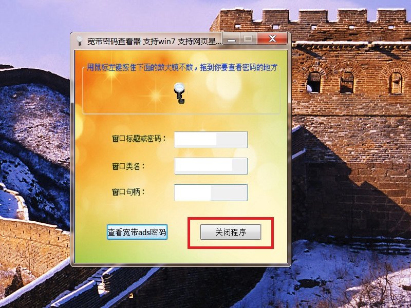 如何查看电脑上的宽带密码？