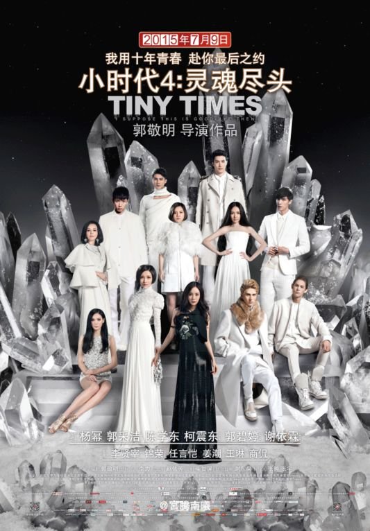 小时代4最后是都死了吗