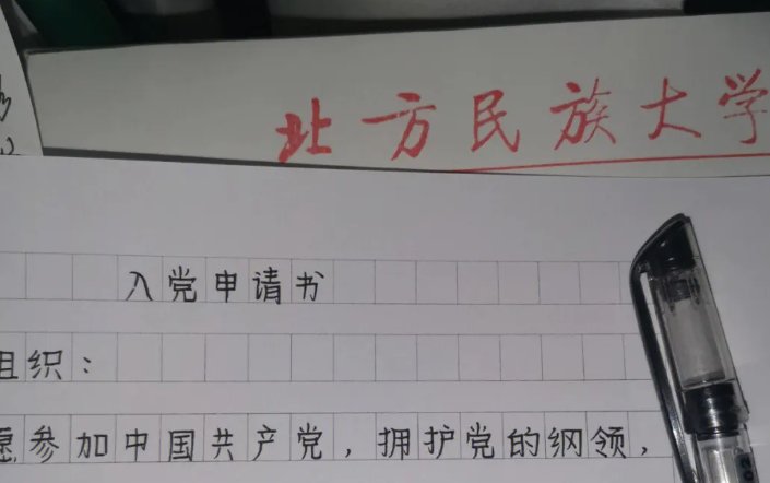 入党申请书会查你抄袭吗