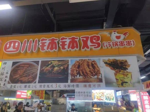 山东一老板结婚停业公告被学生写满祝福，你对这一幕有何感触？