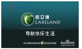 凯立德导航地图怎么升级