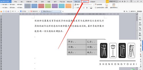 怎么在WPS里设置合同签名的格式？