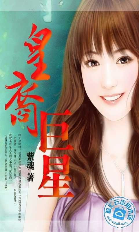 皇裔巨星的作者作品