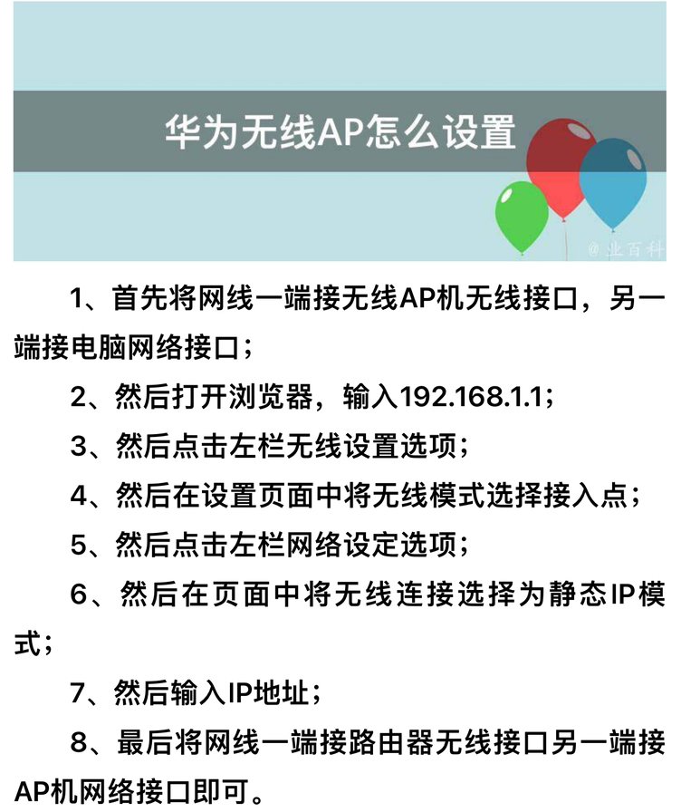 华为AP怎么设置