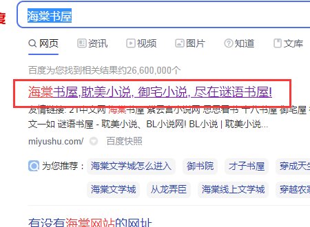 海棠书屋网址是什么？