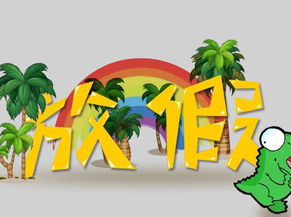 2023年所有法定节假日已过