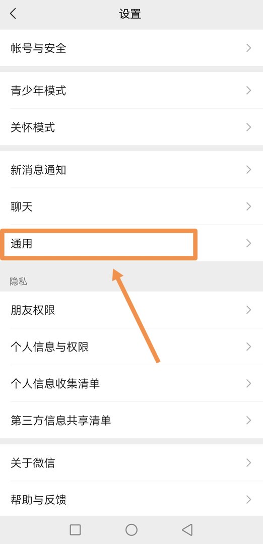 微信深色模式怎么关闭