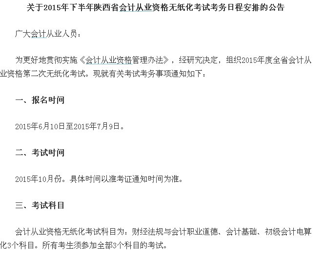 陕西省会计从业资格证考试每年几次 分别时间是什么