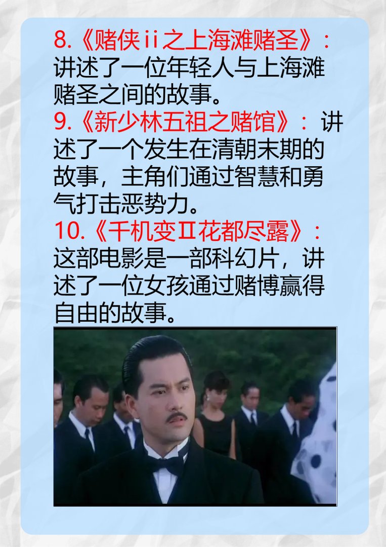 赌片最好看的十部电影