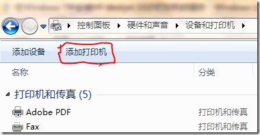 winxp系统无法添加打印机怎么办？