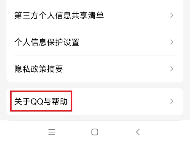 怎么更新手机QQ到最新版本？