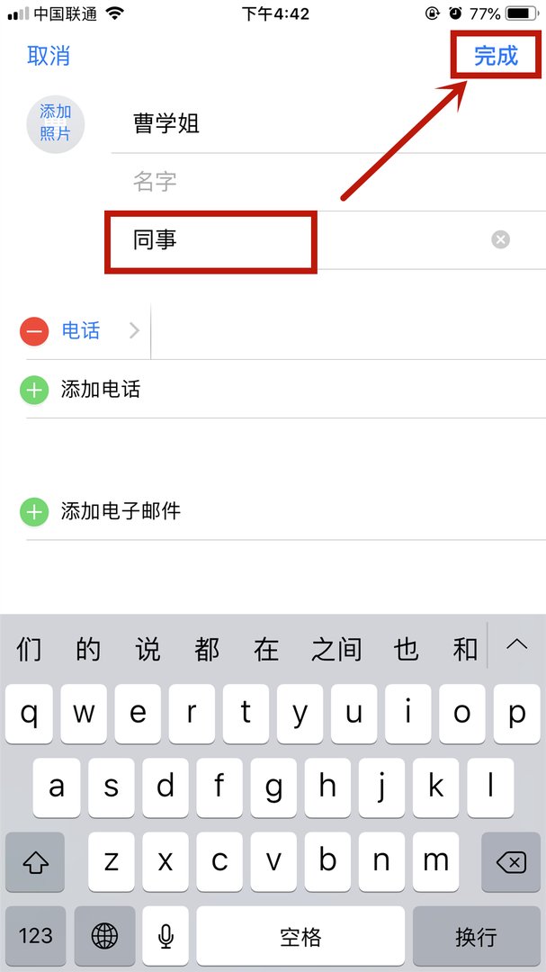 苹果手机通讯录群组怎么分类