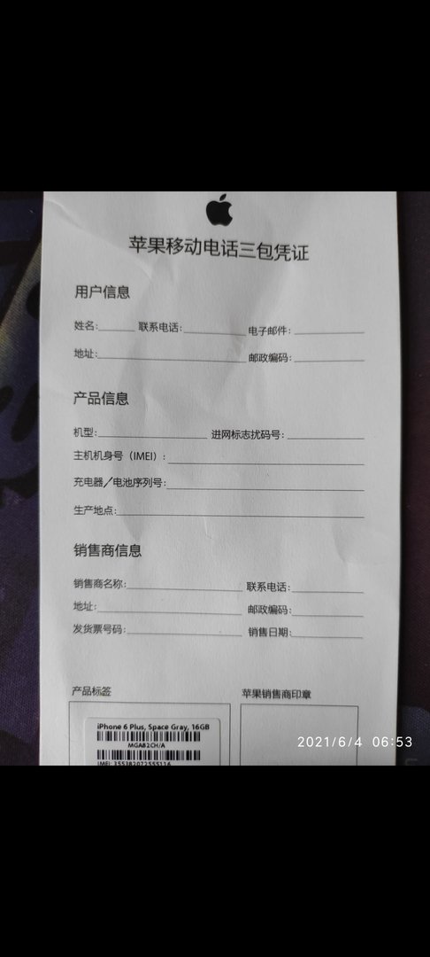 苹果手机的保修卡是什么样子的？我手机坏了，可是我在外地，要老妈在家帮找保修卡，谁可以拍照给我，谢谢