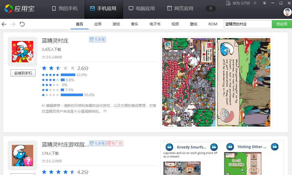 有谁有蓝精灵的村庄（一个安卓游戏）电脑版，不要模拟器，要直接能启动的，最好给中文版的