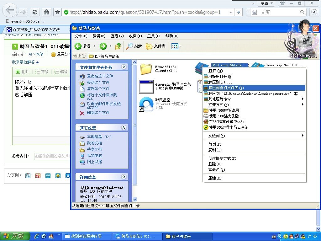 骑马与砍杀1.011破解补丁怎么弄，求截图求教 。