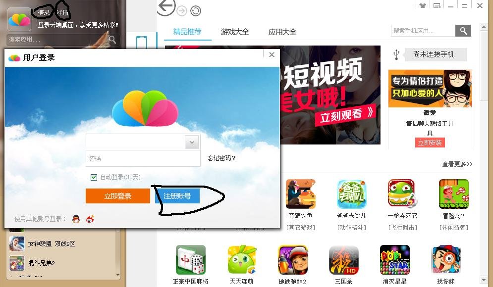 三国杀云端怎么登陆