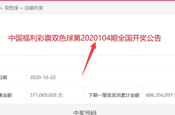 2020104期的福彩号是多少？
