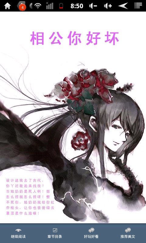 傻相公你好坏的目录