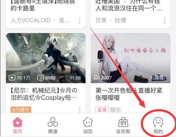 B站视频怎么看不见弹幕了