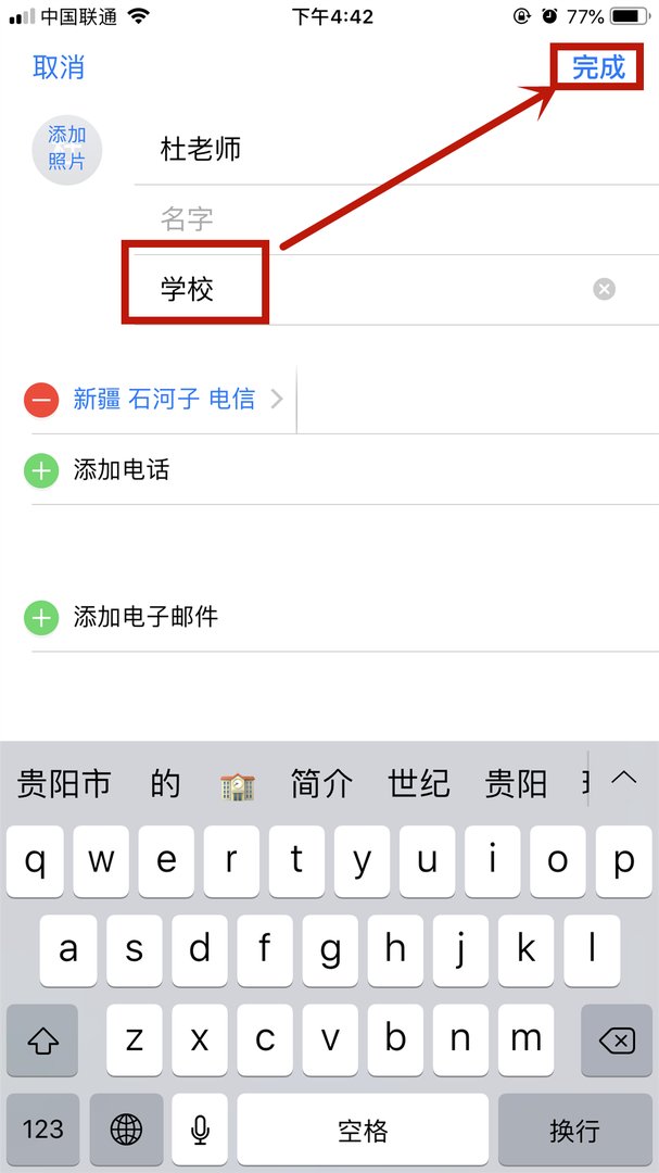 苹果手机通讯录群组怎么分类