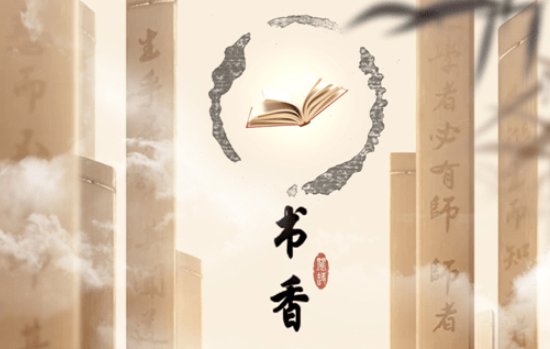 书香满中国公益广告获奖作品