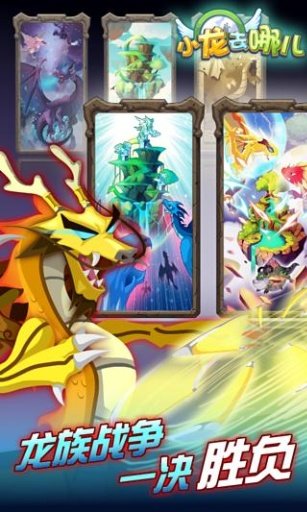 龙之牧场的龙族种类