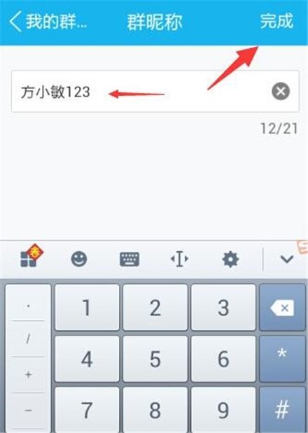 手机QQ上怎么改马甲