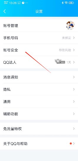 如何通过qq申诉找回qq密码