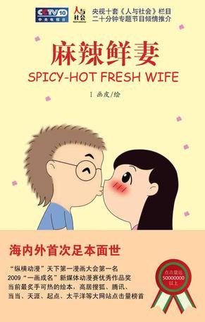 麻辣鲜妻的作者简介