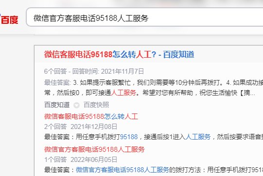 微信人工服务电话号码是多少