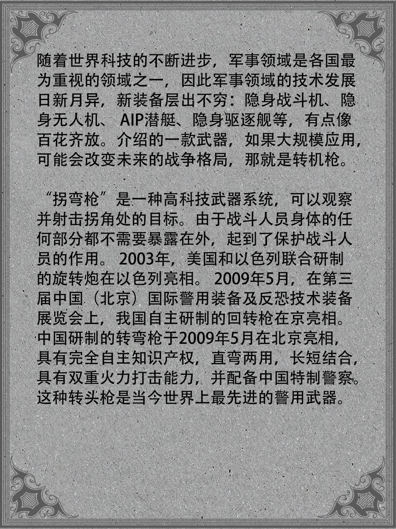 拐弯枪可以改变战争格局吗？
