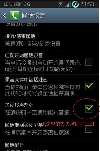 三星手机怎么取消铃音渐强？