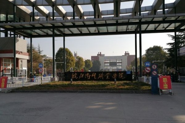 安徽最差的专科有哪些？