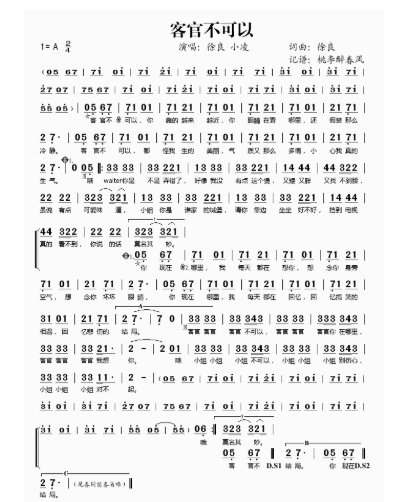 客官不可以 简谱歌词