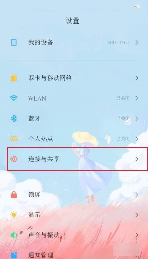 红米nfc功能怎么使用