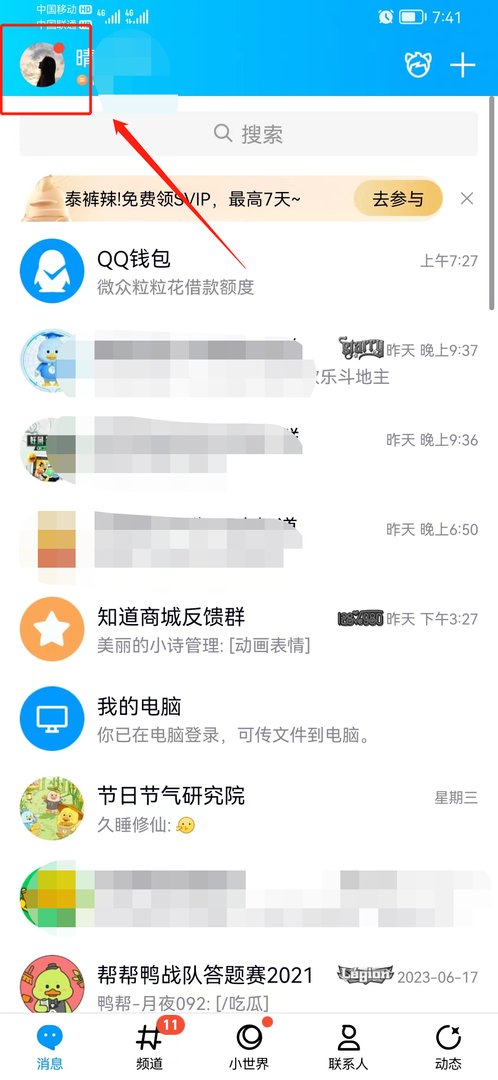 QQ如何查询异地登录记录？