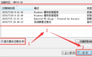 win7系统,如何还原到原来的系统
