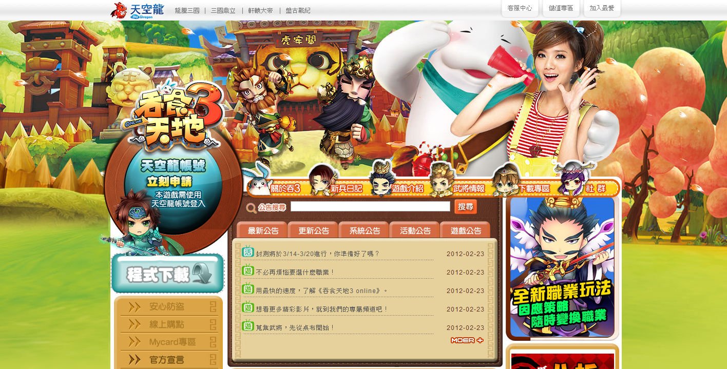 吞食天地3online的职业系统