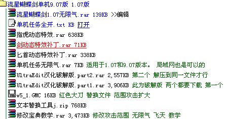 流星蝴蝶剑9.07怎么改成无限气？？？除了下载之外 答对的追加