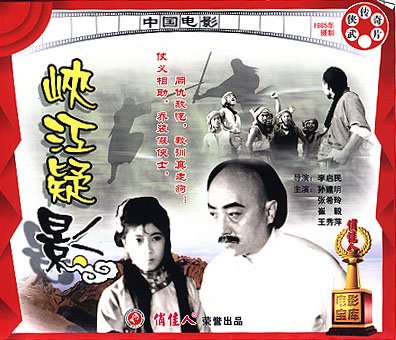 峡江疑影的剧情简介