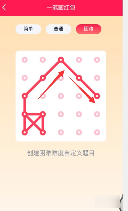 qq红包一笔画最难那关怎么过