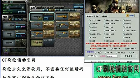 cf军衔修改器的使用方法
