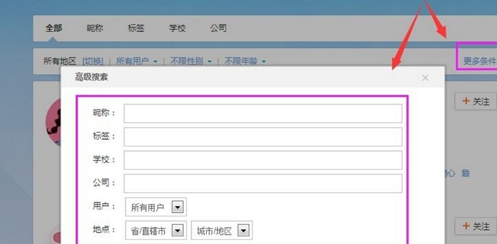 新浪微博怎样按照所在地区来搜索用户？
