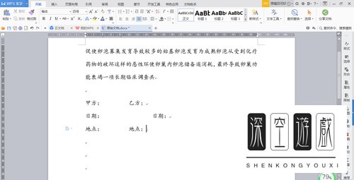 怎么在WPS里设置合同签名的格式？