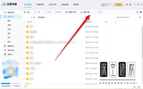 百度网盘如何查看离线下载列表？