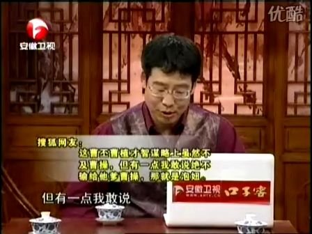 三国三人行的节目介绍