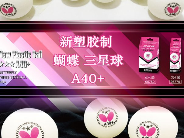 乒乓球哪个牌子好