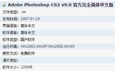 为什么偶下载的Adobe Photoshop CS2 V9.0 找不到注册机
