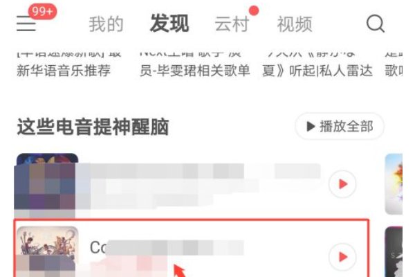 网易云怎么抱抱别人