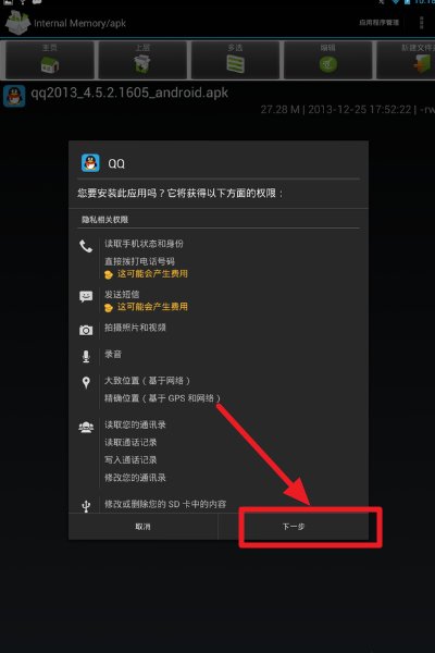 诺基亚手机QQ如何安装?